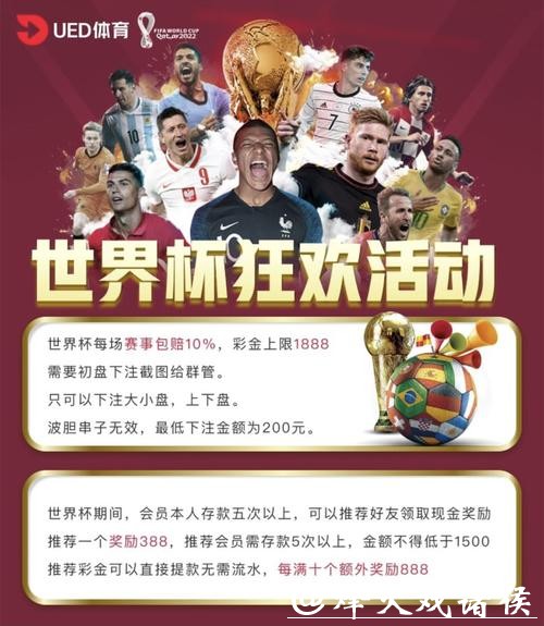 世界杯下注平台优惠活动大全 世界杯下注平台优惠活动大全