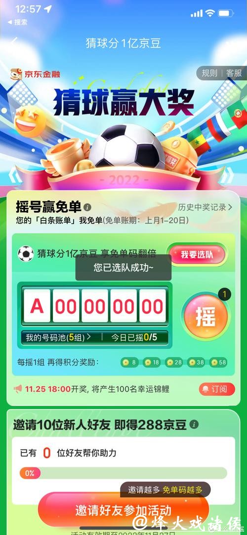 世界杯竞猜APP攻略:新手也能轻松玩 世界杯竞猜APP攻略:新手也能轻松玩